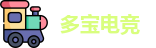 多宝电竞